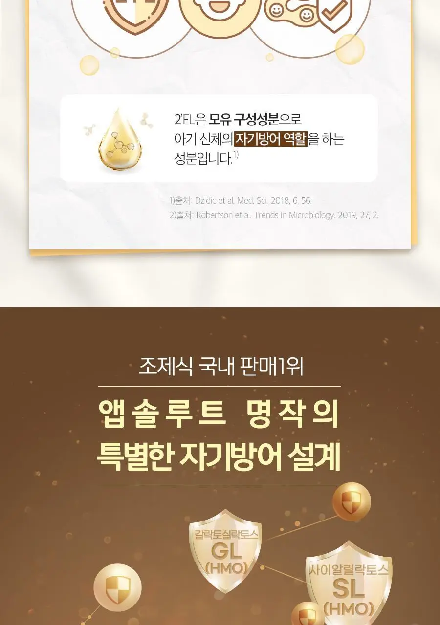 [매일유업] 리뉴얼 앱솔루트 명작 2FL (HMO) 분유 3단계(12~24개월) 800g 3캔 상세페이지 11